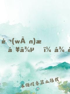 萬(wàn)族入侵，從螞蟻到蟻皇